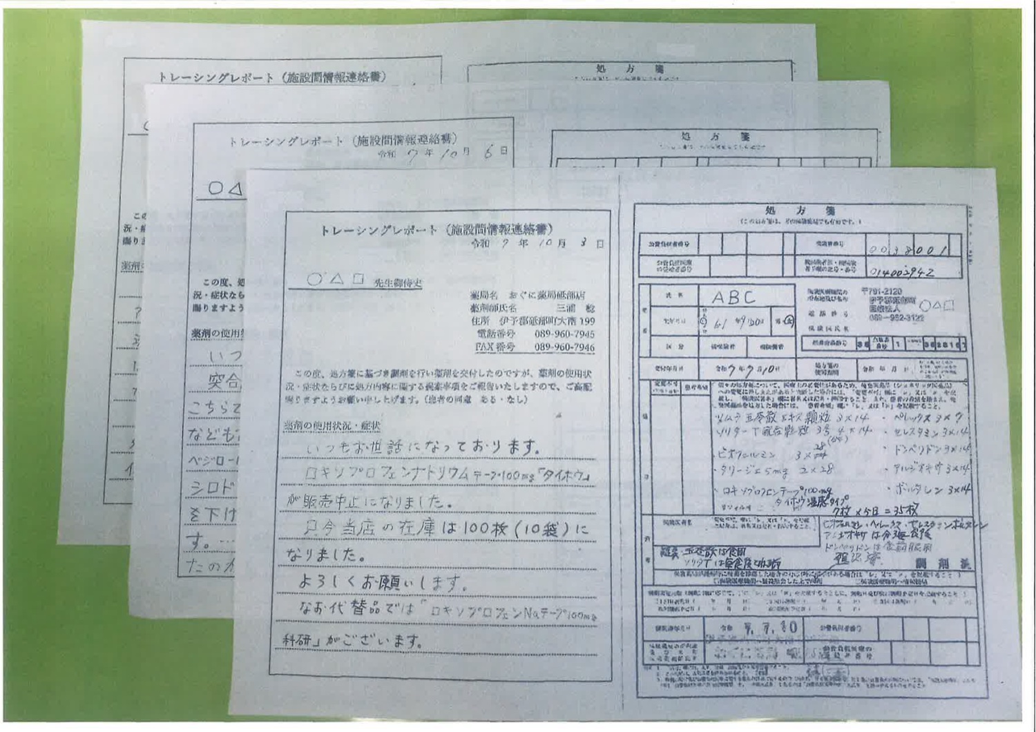トレーシングレポートの活用