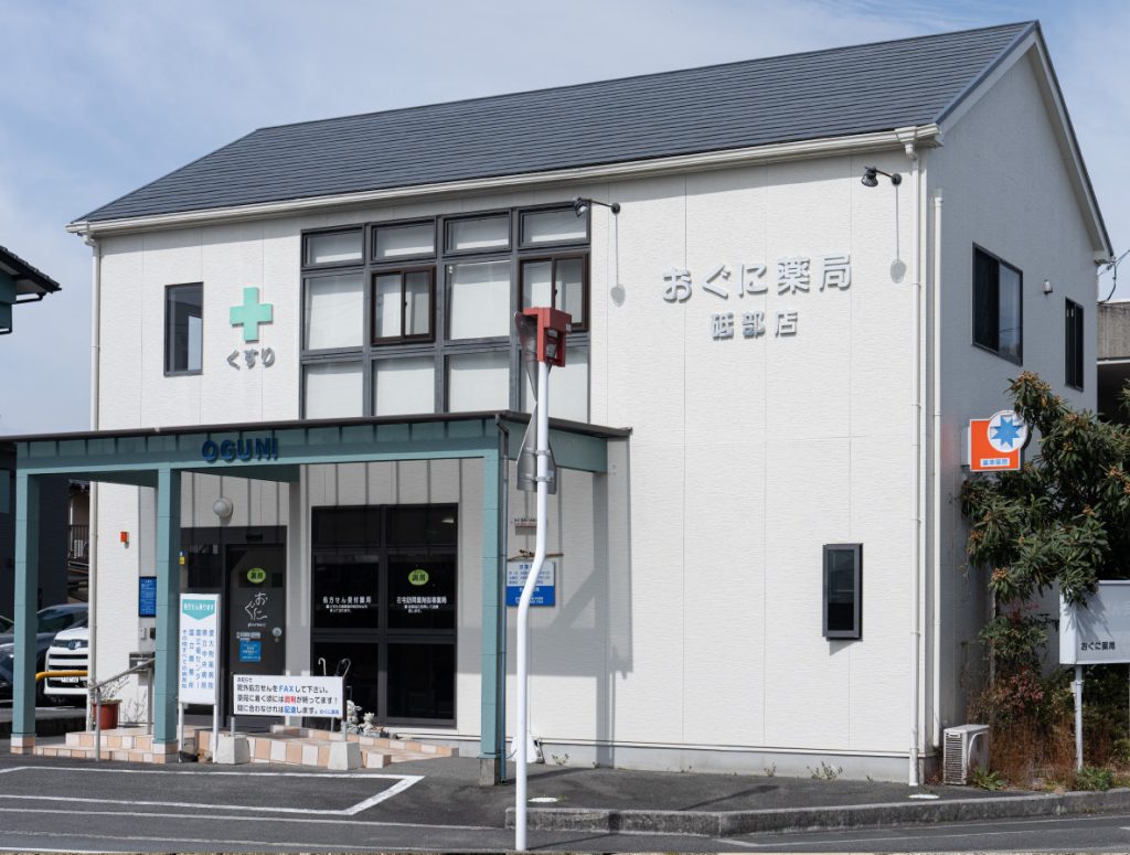 おぐに薬局 砥部店