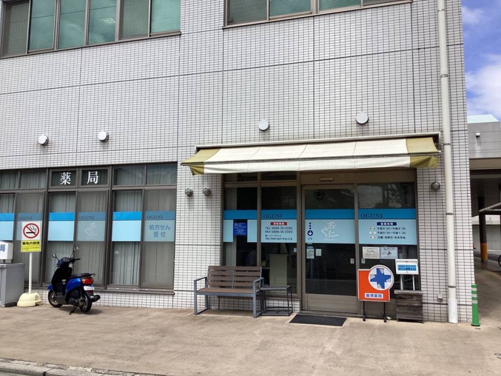 おぐに薬局 宮下店