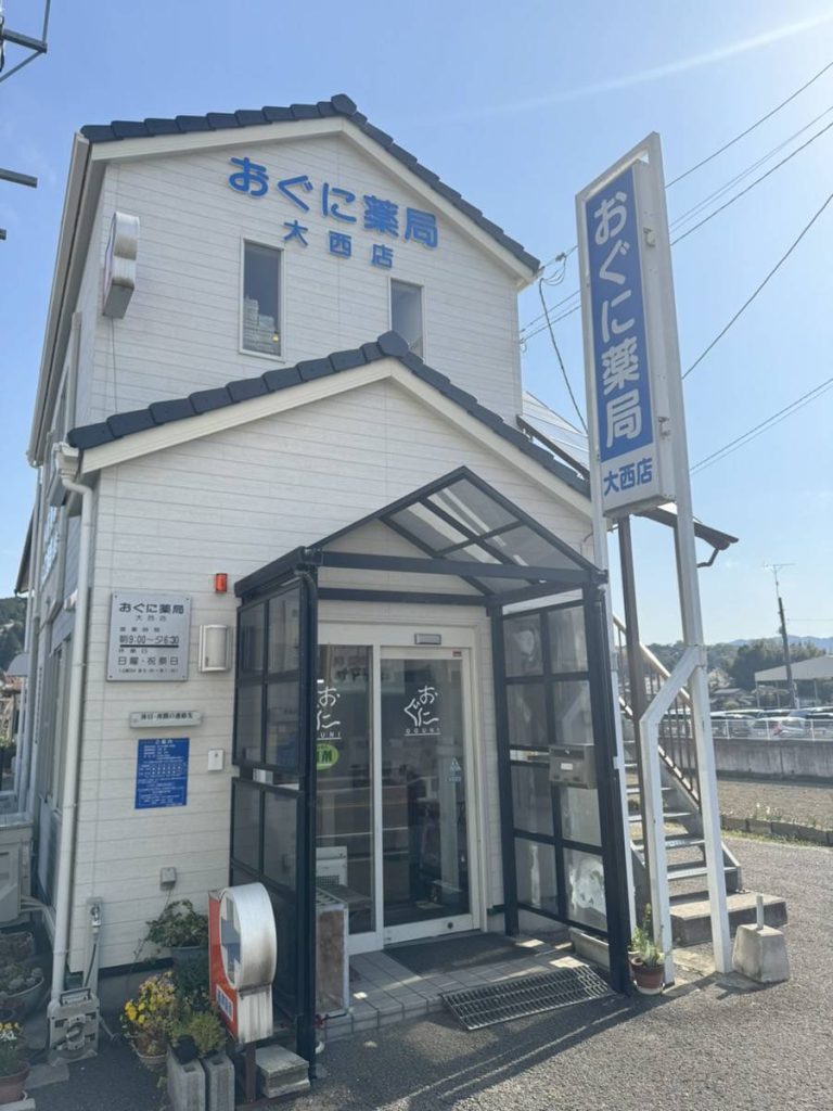 おぐに薬局 大西店